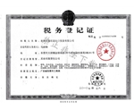 稅務(wù)登記證